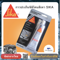 ราคา SIKA กาวปะเก็นซิลิโคน (12385699)