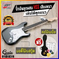 ราคา กีต้าร์ไฟฟ้า Gusta รุ่น GST 01 ปิ๊กอัพแบบ SSS HSS เสียงเด้งโดนใจ เล่นได้หลายแนว เลือกเซ็ทของแถมได้ มีเก็บปลายทาง Lucky by music (21022461026)