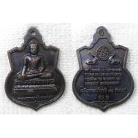 ราคา เหรียญ พระพุทธเจ้าองค์ดำ รุ่น1 เฉลิมพระเกียรติ 84 พรรษา (20997621118)