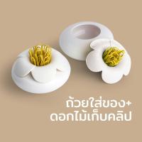 ราคา ที่ใส่คลิป ที่เก็บคลิปหนีบกระดาษ ที่เก็บของเล็กๆ แถมฟรี คลิปหนีบกระดาษ รุ่น Blossom Qualy Blossom Pod Clips holder (552406988)