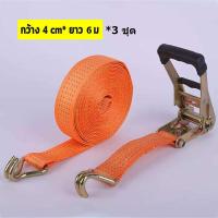 ราคา จัดส่งทันที สายรัดรถบรรทุก 2 นิ้ว มีให้เลือก 3 ตัน 5 ตัน ยาว 6 8 10 เมตร สายรัด สายรัดก๊อกแก๊ก สายรัดของ สเตย์รัด สายรัดสินค้า สายรัดโพลีเอสเตอร์ (17294602345)