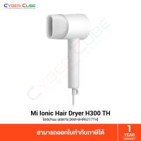 ราคา Xiaomi Mi Ionic Hair Dryer H300 TH 40875 XMI BHR6217TH ไดร์เป่าผม เครื่องเป่าผม HAIR DRYER (18926761048)