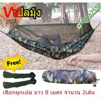 ราคา เปลมุ้ง ลายทหาร สำหรับนอนในป่า มีมุ้ง กันยุง แบบซองพก (10782896167)