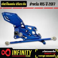 ราคา เกียร์โยงแต่ง เกียร์โยง R15 NEW ปี 2017 2020 ปรับระดับ CNC แท้100 INFINITY สีน้ำเงิน (10744961030)