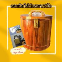 ราคา กระปุกออมสิน ไม้สักทอง ถังออมสินไม้สัก ถังเก็บเงิน แถมแม่กุญแจ สินค้าOTOPจังหวัดแพร่ (16690359928)