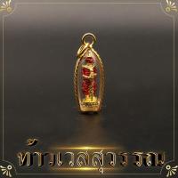 ราคา ท้าวเวสสุวรรณ จี้ท้าวเวสสุวรรณ ลงยา งานเล็กจิ๋ว 100 ขนาด 1x2 ซ ม ท้าวเวชสุวรรณ ความเจริญในลาภยศ ทรัพย์สินเงินทอง อำนาจวาสนา (5441518147)