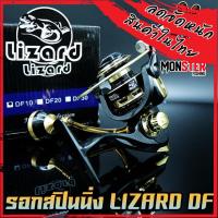 ราคา รอกตกปลา รอกสปินนิ่ง LIZARD DF 1000 7000 BLACK GOLD (11132521772)