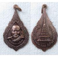 ราคา เหรียญพัดยศ เจ้าคุณมหาเมธังกร วัดเมธังกราวาส วัดน้ำคือ จ แพร่ ปี 2548 (16173944502)