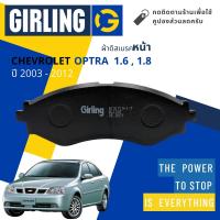 ราคา Girling Official ผ้าเบรคหน้า ผ้าดิสเบรคหน้า Chevrolet Optra 1 61 8 ปี 2003 2012 Girling 61 3171 9 1 T ออพตร้า ปี 03040506070809101112474849505152535455 (15803859825)