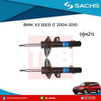 ราคา SACHS โช๊คอัพหน้า 1 คู่ BMW X3 E83 ปี 2004 2010 บีเอ็มดับเบิ้ลยู เอ็กซ์3 อี83 ซ๊าค (5296844196)
