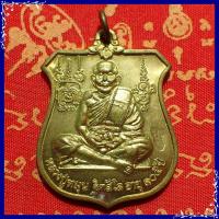 ราคา สุ่มของแถม เก็บเงินปลายทาง เหรียญหลวงปู่หมุน วัดบ้านจาน อายุ105ปี เนื้อทองเหลือง (1773450524)