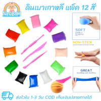 ราคา Set ดินเบา ดินเกาหลี ปลอดสารพิษ Super Light Clay 12 สี พร้อมเครื่องมือปั้น 3 ชิ้น (2199642181)