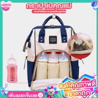 ราคา ราคาพิเศษ ลดที่สุด COZZEE กระเป๋าสำหรับคุณแม่ กระเป๋าใส่ของใช้เด็กอ่อน กระเป๋าสะพายหลัง กระเป๋าคุณแม่ลูกอ่อน กระเป๋าใส่ผ้าอ้อมเ (471842865)