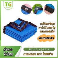 ราคา ตาข่ายกรองแสง มีตาไก่ขอบ กว้าง4 5เมตร ยาว4 10เมตร สีดำ สีฟ้า สีดำ สีเขียว สแลนกันแดด สแลนกรองแสง ผ้ากรองแสง สแลนพรางแสง ผ้าสแลนกันแดด (20631139898)