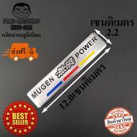 ราคา HISO CAR โลโก้ สติ๊กเกอร์อลูมิเนียม ลาย ฮอนด้า มูเก้น เพาเว่อร์ MUGEN POWER ขนาด 12 0x2 25 เซนติเมตร (20461577675)