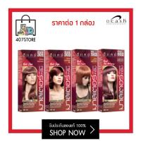 ราคา โทนสีแดง DCASH MASTER color cream 60 ml ครีมย้อมผม ดีแคช มาสเตอร์ คัลเลอร์ ครีม ครีมเปลี่ยนสีผม ล็อคสีผมให้ติดทนนาน ประกายสีเงางาม (12638269214)