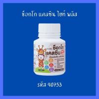 ราคา กิฟฟารีน แคลซีน ไฮท์ พลัส ขนาด 40 เม็ด เม็ดเคี้ยวแคลเซียมสูง นมอัดเม็ดสำหรับเด็ก นมเม็ดกิฟฟารีน แคลเซียมเด็ก วิตามิน วิตามินเด็ก (17209510576)
