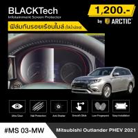 ราคา Mitsubishi Outlander PHEV 2021 MS03 MW ฟิล์มกันรอยเรือนไมล์รถยนต์ by ARCTIC รุ่นใช้น้ำน้อย (13593324939)