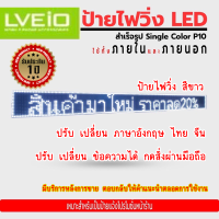 ราคา ลด 1 วัน ป้ายไฟ LED ป้ายไฟโฆษณาพกพา ป้ายไฟวิ่ง ป้ายไฟเคลื่อนที่ P10 Single Color ใช้ได้ทั้ง INDOOR OUTDOOR (17084772532)