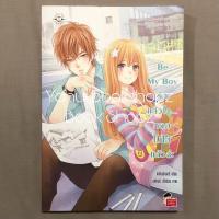 ราคา นิยาย Set Strong Club 3 เล่มจบ ขายแยก แจ่มใส Be My Boy Boy Temptation Mint To Be อ่านรายละเอียดก่อนสั่งซื้อ (19070017151)