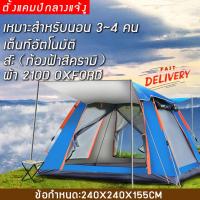 ราคา เต็นท์ เต็นท์ไฮดรอลิกอัต เต็นท์พับได้ เต็นท์เดินป่า เต็นท์นอน พักในป่า เต็นท์นอนแบบ สำหรับ 2 3 คน ประตู 2 ด้าน หน้าต่าง 2 ด้าน เต็นท์สนาม เต๊นท์ตาข่ายป้องกันแมลง เดินป่า กันน้ำ (9189804973)