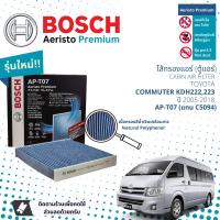 ราคา Bosch Cabin Filters ไส้กรองแอร์ ไส้กรองในห้องโดยสารแบบมีแผ่นคาร์บอน Aeristo Premium Bosch AP T07 สำหรับ Toyota Commuter KDH222 ปี 2005 2018 ปี 0506070809101112131415161718 (18316551626)