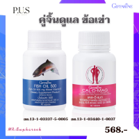 ราคา น้ำมันปลา กิฟฟารีน 500 mg น้ำมันปลา500mgแท้ น้ำมันปลา แคลเซียม กระดูก แคลเซียมโบรอน คอลลาเจนกระดูก คอลลาเจนแท้ ข้อ เข่า ส่งฟรี (18548423773)