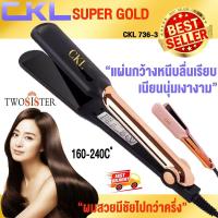 ราคา CKL by Twosister ครื่องหนีบผม เครื่องหนีบผมม้วนผม เครื่องหนีบผมตรง เครื่องหนีบผมลอนผม CKL 736 3 (8393548388)