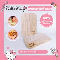 ราคา เขียง เขียงไม้ เขียงลายโดเรม่อน เขียงลายคิตตี้ ลิขสิทธิ์แท้ เขียงทำกับข้าว พร้อมส่ง (14457714454)