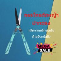 ราคา กรรไกรตัดหญ้าปากตรง กรรไกรตัดหญ้าด้ามยาว กรรไกรตัดแต่งกิ่ง ยืดหดได้ กรรไกรตัดหญ้า (11291631235)