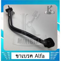 ราคา ขาเบรค คันเบรคหลัง Yamaha Alfa (4459322454)