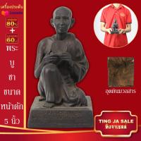 ราคา พระบูชา รวมพระเกจิอาจารย์ดัง หลวงปู่ทวด หลวงพ่อโต หลวงพ่อเงิน หลวงพ่อรวย ฯลฯ ขนาดหน้าตัก 5นิ้ว สูง 7นิ้ว เนื้อทองเหลือง พร้อมบูชา (17446084160)