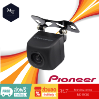 ราคา PIONEER ND BC02 กล้องมองหลัง เครื่องเสียงรถ กล้องหลัง กล้องติดรถยนต์ เครื่องเสียงรถยนต์ MT (19781461069)