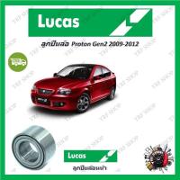 ราคา Lucas ลูกปืนล้อรถยนต์ ลูกปืนล้อ Proton Gen2 2009 2012 รับประกัน 1 ปี หรือ 50000 KM (19513167420)