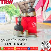ราคา ส่งฟรี TRW ลูกหมากปีกนก ล่าง ISUZU TFR 2WD รหัส JBJ416 2 ชิ้น ยี่ห้อ TRW ลูกหมากปีกนก ลูกหมากปีกนกล่าง TFR ตัวเตี้ย (9115294278)