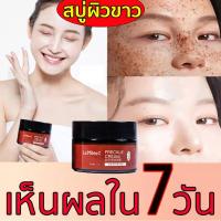 ราคา ไวท์เทนนิ่งครีม Freckle Cream 30g ลดเม็ดสีเมลานิน ปรับสีผิวให้กระจ่างใส ครีมรักษาฝ้า ดีพ สปอต ไลท์เทนนิ่ง ครีม La Milee ครีมไวท์เทนนิ่ง (16239500978)
