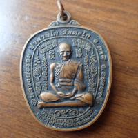 ราคา ลดทั้งร้าน พระเครื่อง เครื่องราง หลวงพ่อรวย รุ่น รวย ยั่ง ยืน ปี54 เนื้อทองแดง วัดตะโก อยุธยา (19653018347)