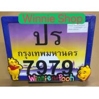 ราคา กรอบป้ายทะเบียนมอเตอร์ไซค์เหล็ก หมีพูห์ มี 3 สี แดง ดำ น้ำเงิน จัดส่งไว (17425161828)