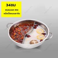 ราคา ซื้อ1แถม2 หม้อชาบู 2 ช่อง หม้อสุกี้ สแตนเลส ชุดหม้อสุกี้ หม้อสุกี้ชาบู ชุดหม้อสแตนเลส 32 เซนติเมตร หม้อชาบูไฟฟ้า ช่องสเตนเลสอย่างหนา ไม่เป็นสนิ หม้อสุกี้ชาบู (20279855564)