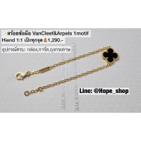 ราคา COD ลด80 กำไล สร้อยข้อมือ VCA Hiend 1 1 เป๊ะทุกจุด กำไลแวนคลีฟ กำไลหิน กำไลคู่รัก กำไล VCA กำไลแบรนด์เนม กำไลเงิน กำไลทอง (19715941233)