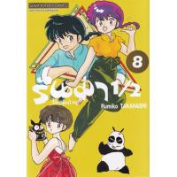 ราคา Bundanjai หนังสือ การ์ตูน รันม่า 1 2 ไอ้หนุ่มกังฟู เล่ม 8 (16788727230)