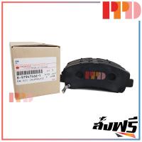 ราคา ISUZU ผ้าดิสเบรคหน้า ผ้าเบรคหน้า แท้เบิกห้าง DTF 4X2 รหัสสินค้า 8 97947466 T (2270086843)