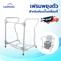 ราคา เฟรมพยุงตัว สำหรับเก้าอี้นั่งถ่าย สุขาเคลื่อนที่ สุขภัณฑ์ผู้สูงอายุ ชักโครกเคลื่อนที่ ส้วมพกพา Handy Toilet (7887387960)