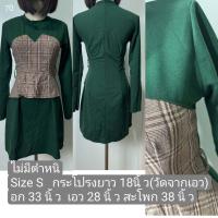 ราคา ชุดเดรสสั้น มือ2สภาพดี ชุดเดรสผู้หญิง เสื้อผ้ามือสอง (21336709890)