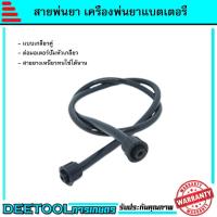 ราคา สายพ่นยาแบต รุ่นเกลียวคู่ เครื่องพ่นยาแบตเตอรี่ ถังพ่นยาแบตเตอรี่ อะไหล่พ่นยาแบต สายยางเหนียวทนรับประกัน (6402216563)