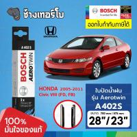 ราคา A402S HONDA Civic VIII Gen 8 FD FB hatchback Hybrid 05 11 28 23 นิ้ว BOSCH ใบปัดน้ำฝน AEROTWIN Wiper Blades (20716939858)