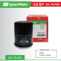 ราคา กรองน้ำมันเครื่อง Speed Mate สำหรับรถ ISUZU D MAX V CROSS MU X TURBO DIESEL 2 5 3 0 CC 4JJ1 (400548476)