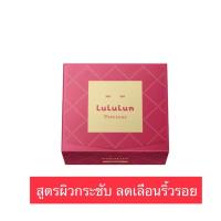 ราคา Lululun face mask pack 32 36 s ลูลูลูน มาส์ก แพค 32 36 แผ่น (21201228178)