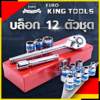 ราคา EURO KING TOOLS บล็อก 12 ตัวชุด 1 2 12PCS (19760477883)