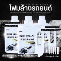 ราคา ใหม่ โฟมล้างรถยนต์ โฟมล้างรถ 3in1 โฟมล้างรถแบบไม่ต้องถู แชมพูล้างรถ น้ำยาล้างรถ 2L ขวดใหญ่พิเศษ สูตรเข้มข้น ไม่ทำลายสีรถ ไม่ทิ้งรอยน้ำ (19443139627)